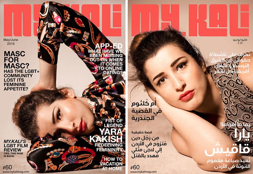 My_Kali_Arabic_LGBTI_Magazine